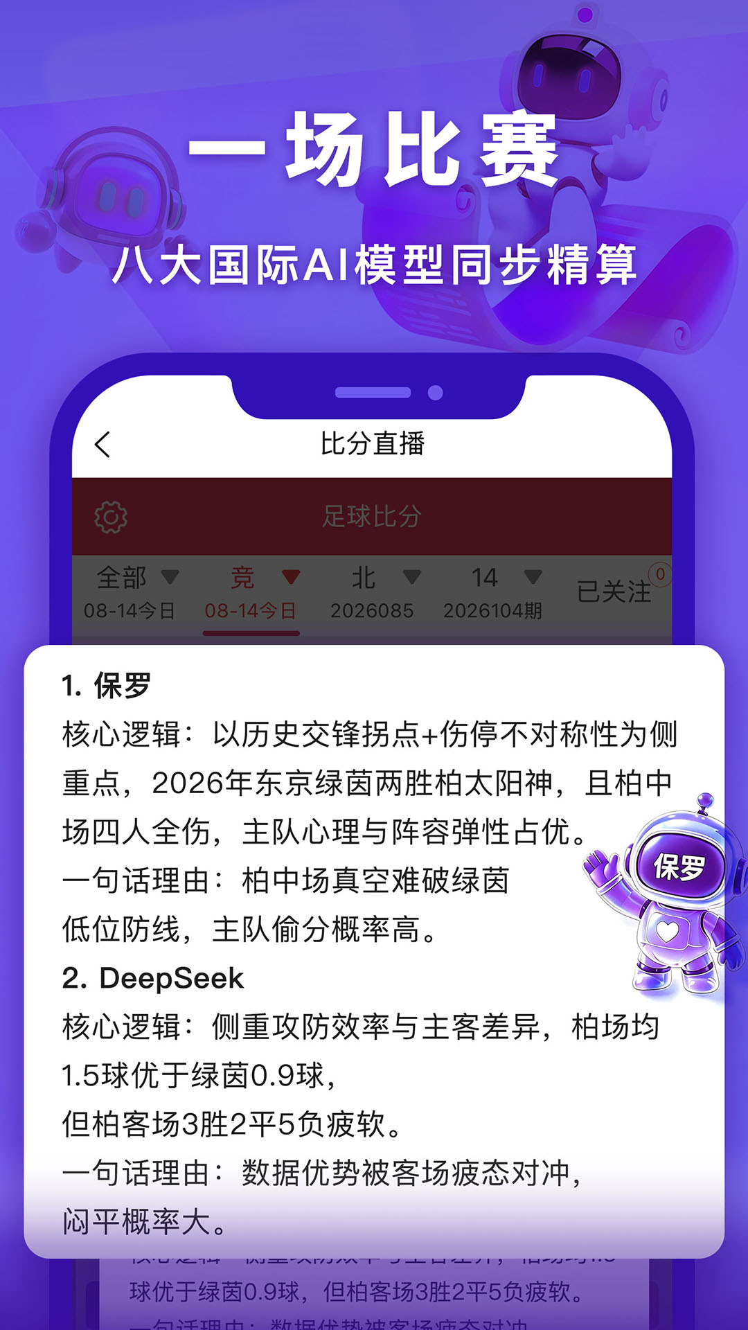 多AI模型精算